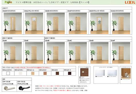 LIXIL　室内ドア1