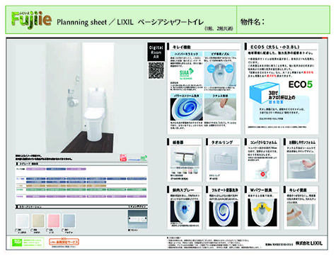 LIXIL　ベーシアシャワートイレ