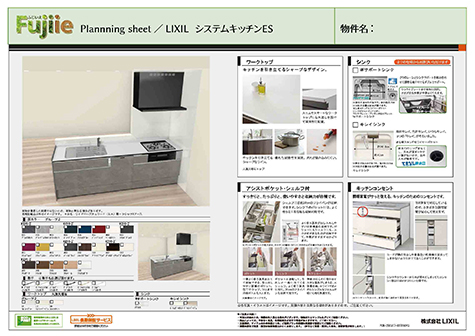 LIXIL　システムキッチンES