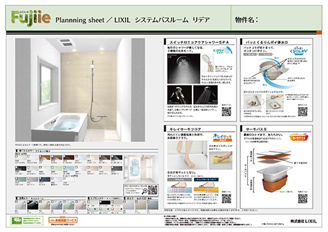 LIXIL　システムバスルーム　リデア
