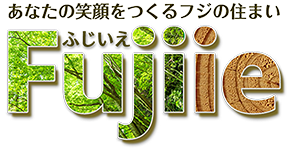 あなたの笑顔をつくるフジの住まい　ふじいえ