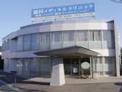 恩田メディカルクリニック（内科、整形外科）