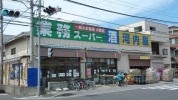 業務スーパー北習志野店