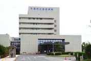 千葉市立海浜病院