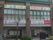 りすのこ園