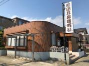 和田耳鼻咽喉科