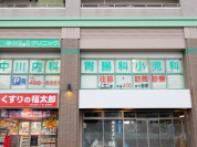 中川内科胃腸科クリニック