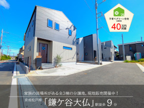 フジイエ鎌ケ谷7丁目～あんしんな居場所のある家～