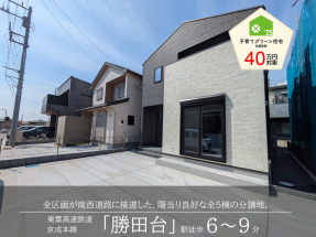 フジイエ勝田台～暮らし心地を味わう家～