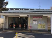 新京成線「初富」駅